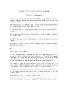 經(jīng)典句子-備戰(zhàn)高考-英語作文-高考英語_13-17-14