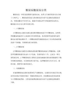 糖尿病糖尿病分类