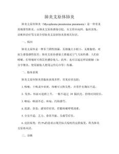 肺炎支原体肺炎