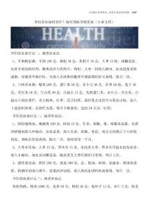 孕妇贫血如何食疗？如何预防孕期贫血
