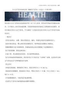 小儿支气管炎如何治疗-揭秘支气管炎三大危害