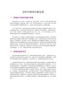 西餐加盟，西餐厅加盟，小型咖啡店加盟