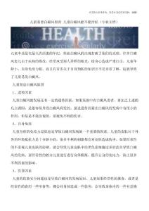 儿童易患白癜风原因-儿童白癜风能不能治好
