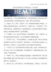 七类宝宝更易发烧-宝宝发烧怎么办