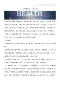 小儿咳嗽简介