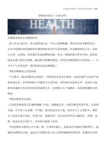 孕期水肿知识