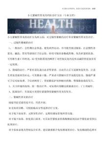 小儿紫癜性肾炎的西医治疗方法