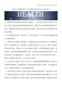 引起小儿发烧的原因？小儿发烧应该怎么护理