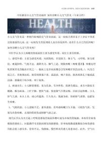 中医解读小儿支气管炎病因-如何诊断小儿支气管炎