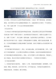 小儿百日咳的症状有哪些-教你如何判定百日咳