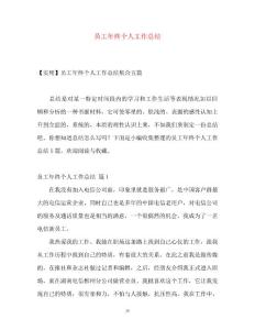 員工年終個人工作總結(jié)_7