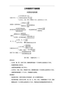 人教版三年級數(shù)學下全冊教案