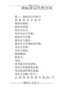 商標異議代理合同