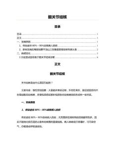髋关节结核(骨科学资料)