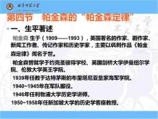 第三章 4 帕金森的帕金森定律 上课