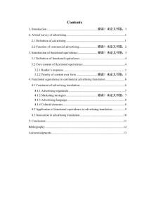 英语毕业论文-The Comprehension and Application of Functional Equivalence in Commercial Advertising Translation功能对等理论在翻译中的理解和应用