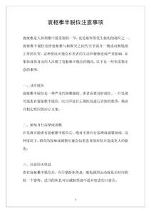 寰枢椎半脱位注意事项