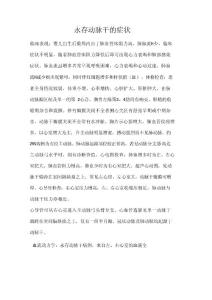 永存动脉干的症状 - 医学影像