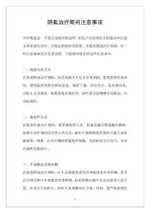 阴虱治疗期间注意事项