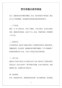 慢性骨髓炎病例模版