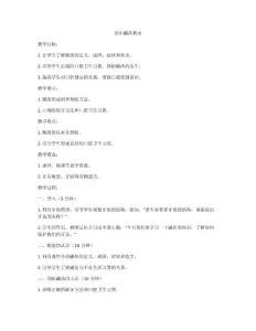 初中龋齿教案