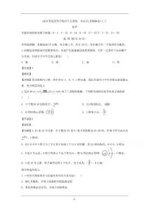 江蘇省2020年普通高等學校招生全國統一考試模擬考試化學試題(三) 含解析