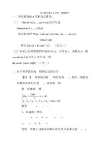 等差數(shù)列的前n項(xiàng)和公式推導(dǎo)及例題解析