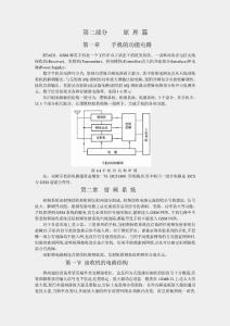比較全面的手機(jī)原理資料-part1