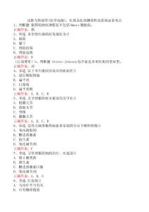 皮肤与性病学(医学高级)：红斑及红斑鳞屑性皮肤病必看考点