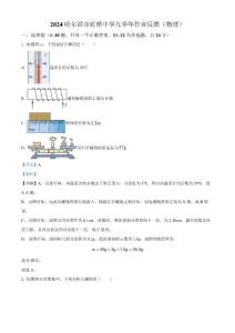 黑龍江省哈爾濱市虹橋初級中學校2023-2024學年九年級下學期（二模）物理試卷（解析版）