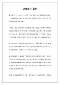 进食障碍 案例
