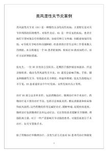 类风湿性关节炎案例
