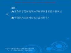 臀部肌内注射损伤坐骨神经病例分析培训课件