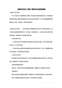 《道德与法治》教案 道德与法治教案模板