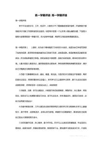 高一学籍评语 高一学籍评语