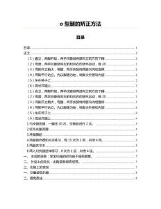 o型腿的矫正方法(美容塑身资料)