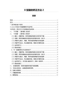 X型腿的矫正方法(工业自动化资料)