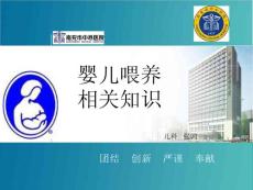 张鸿婴儿喂养课件