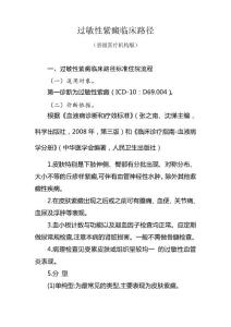 97 过敏性紫癜