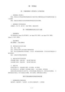 路基路面工程第四版期末復習大總結主編黃曉明