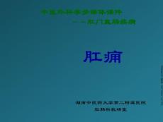 直肠粘膜下脓肿
