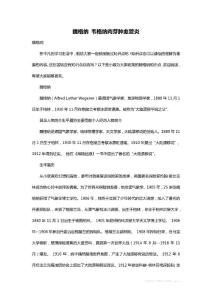 魏格纳 韦格纳肉芽肿血管炎
