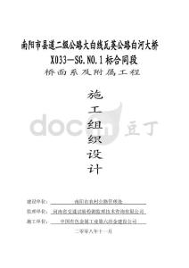 橋面及護(hù)欄施工技術(shù)方案