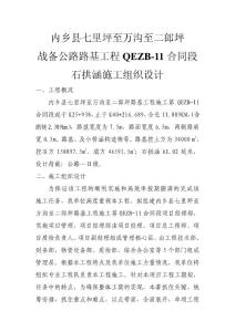 石拱涵開工報告