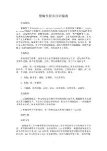 紫癜性肾炎诊治指南