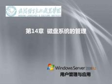 第14章  磁盤系統(tǒng)的管理