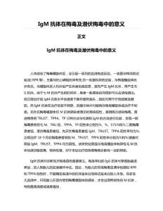 IgM抗体在梅毒及潜伏梅毒中的意义