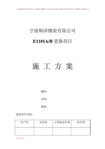 宁波顺泽橡胶有限公司--冷凝器吊装施工方案 2
