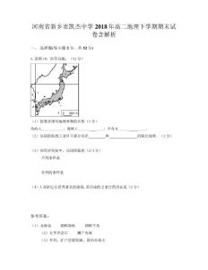 河南省新鄉市凱杰中學2018年高二地理下學期期末試卷含解析