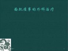 面肌痉挛的治疗